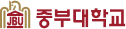 중부대학교